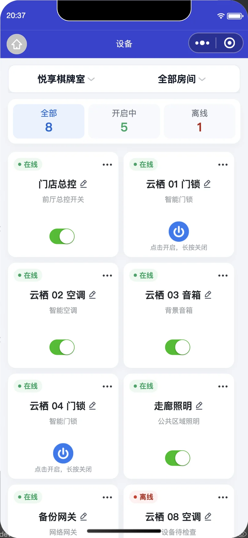 边界云管理端设备状态与控制界面