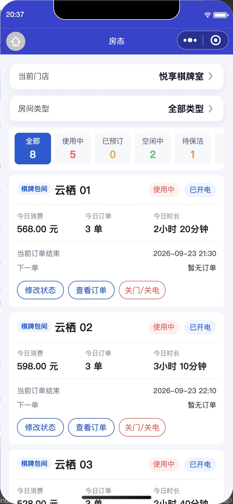 边界云管理端门店房态与用房安排界面