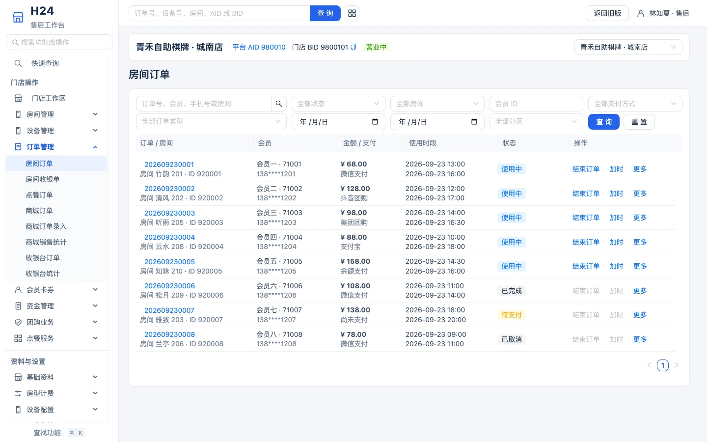 PC服务工作台门店订单管理界面